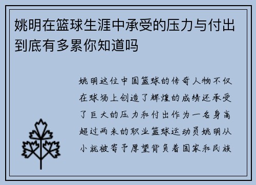 姚明在篮球生涯中承受的压力与付出到底有多累你知道吗