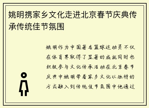 姚明携家乡文化走进北京春节庆典传承传统佳节氛围