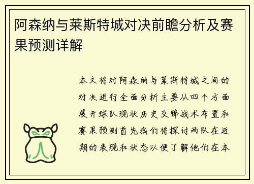 阿森纳与莱斯特城对决前瞻分析及赛果预测详解