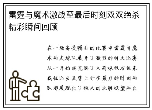 雷霆与魔术激战至最后时刻双双绝杀精彩瞬间回顾