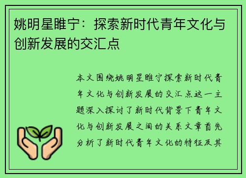 姚明星睢宁:探索新时代青年文化与创新发展的交汇点 姚明星睢宁:探索新时代青年文化与创新发展的交汇点